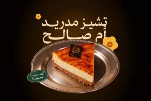تشيز مدريد أم صالح